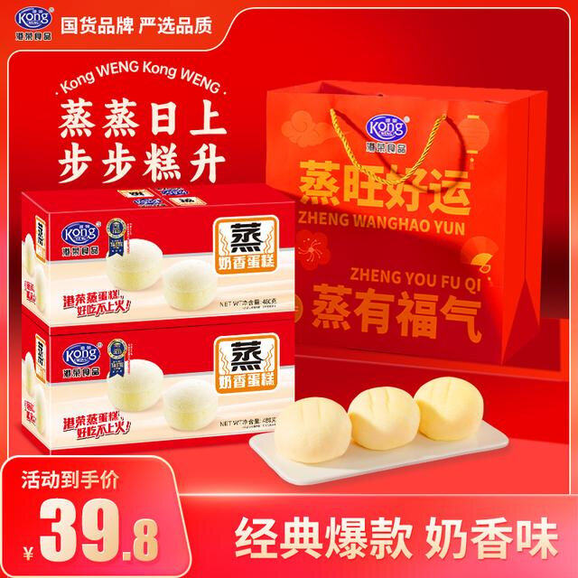 中秋送礼专属赠手提礼袋港荣蒸蛋糕经典奶香味480g送礼走亲戚