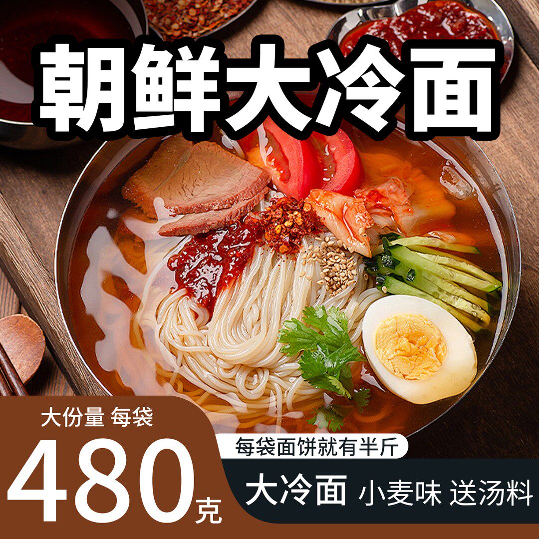 东北浪东北大冷面地道朝鲜风味带汤料包480g*6袋小麦荞麦不含胶