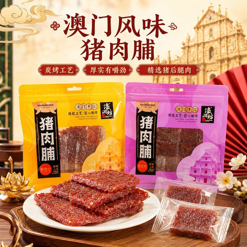 超值两袋装好评推荐澳门猪肉脯干蜜汁厚切解馋零食小吃100g