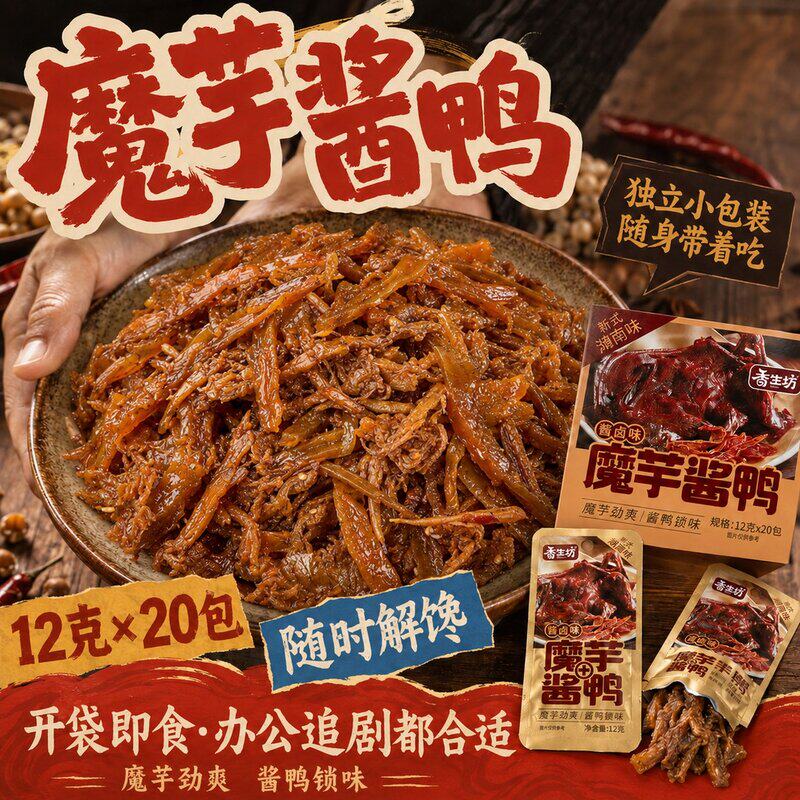 魔芋卤味干酱板鸭解馋麻辣魔芋爽手撕鸭休闲追剧网红小吃零食