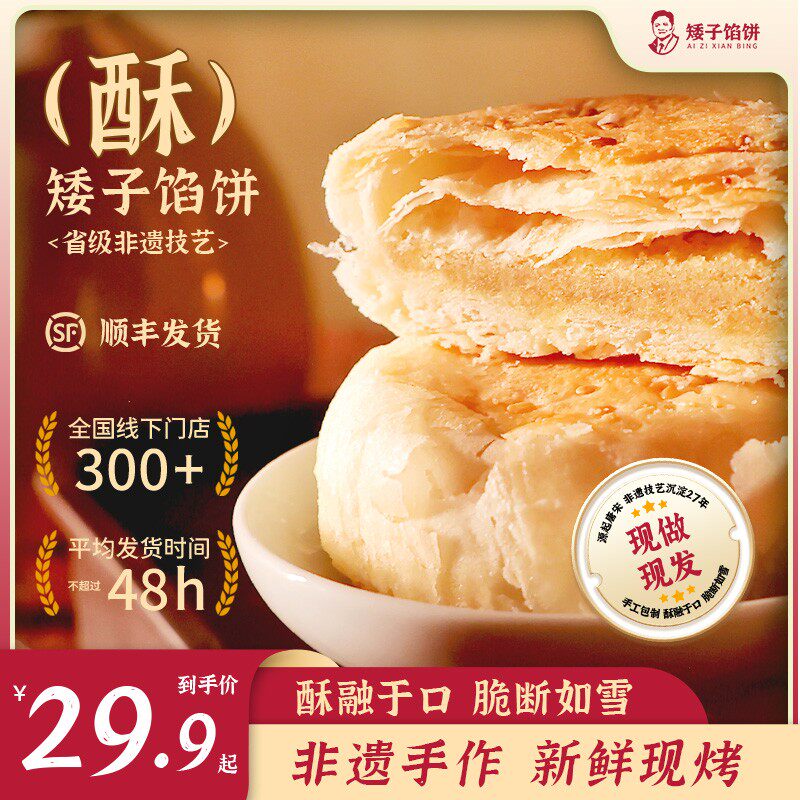 矮子馅饼单人装酥饼手工糕点点心高端小零食特产健康的网红食品