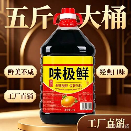 味极鲜调味汁家用生抽酱油炒菜凉拌菜烹饪美味鲜厨房一品鲜调味料