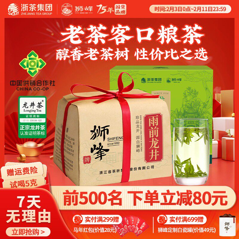 雨前口粮茶狮峰牌2026新茶龙井茶浓香办公室龙井茶叶春茶绿茶