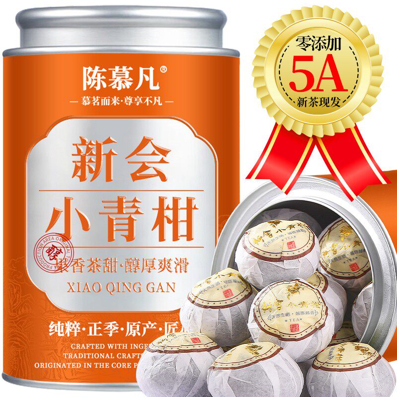 5A宫廷小青柑茶厂直销新会小青柑普洱茶熟茶柑普橘普茶