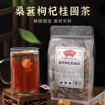 杏字牌桑葚枸杞桂圆菊花茶组合桑葚枸杞茶龙眼肉茶包秋冬热饮