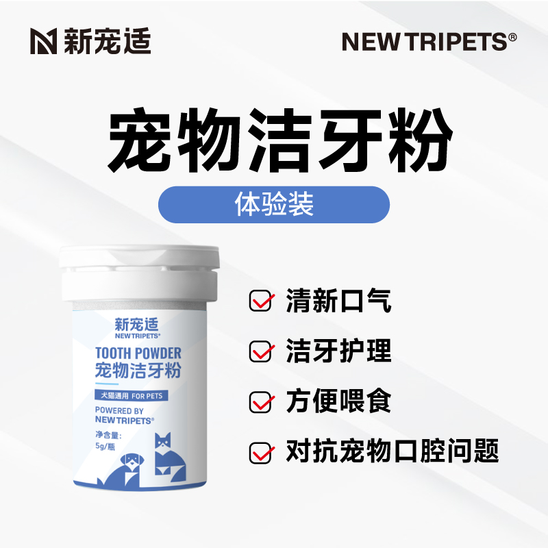 新宠适猫咪洁牙粉狗狗宠物洁牙零食牙石口气洁齿水漱口水刷牙牙膏