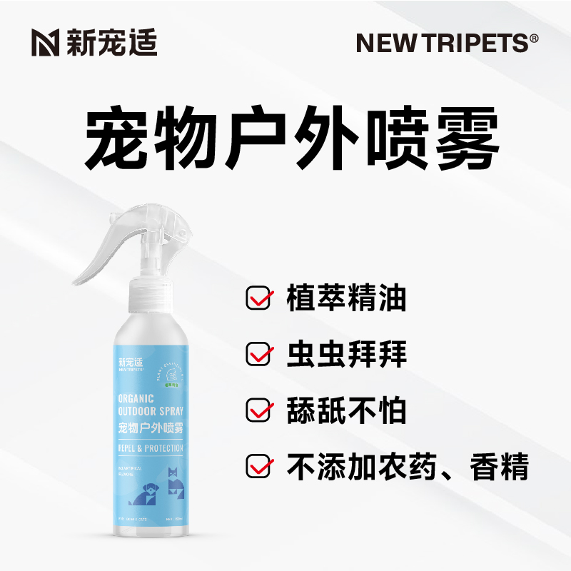 新宠适宠物户外喷雾防护遛狗玩耍