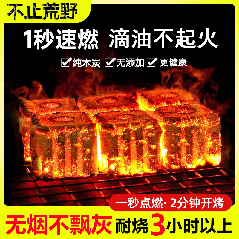 不止荒野果木炭户外速燃炭家用烧烤碳滴油不起火易燃炭专用烧烤炭