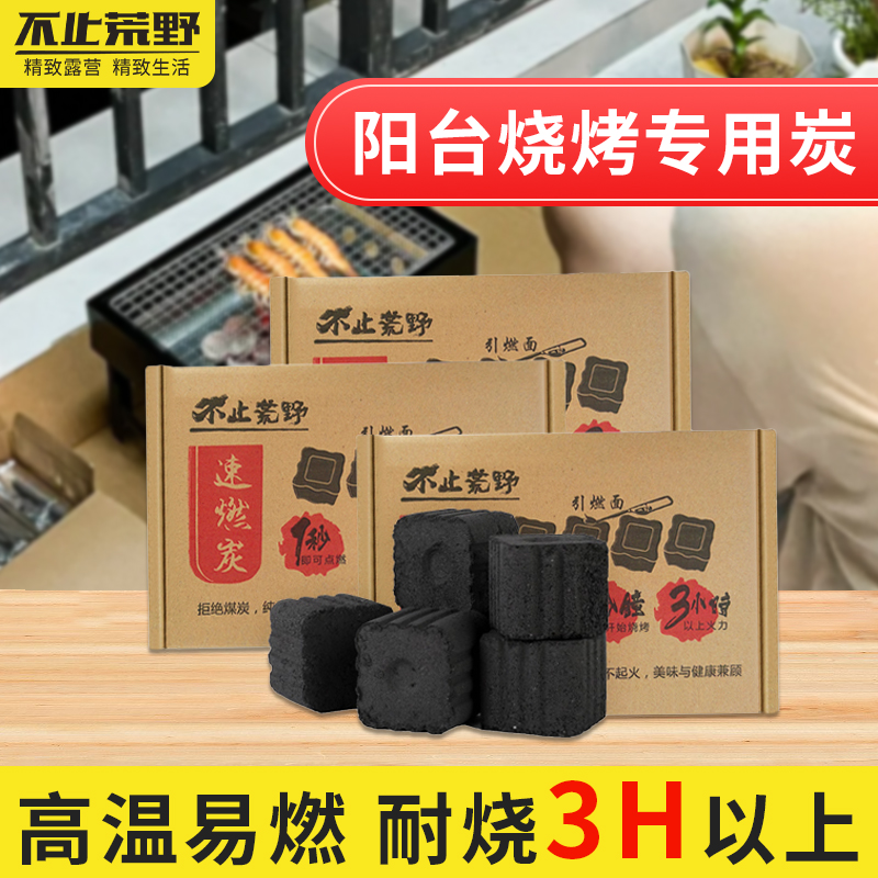 止荒野速燃炭烧烤碳木炭无烟碳