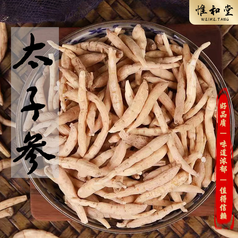 精选太子参中药材正品新货天然无硫煲汤泡水正宗干货滋补太子参