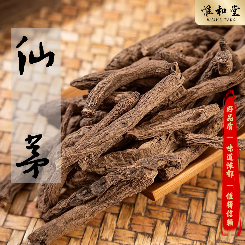 精选仙茅中药材正品滋补腰肾养精健体泡酒泡茶独脚仙茅根