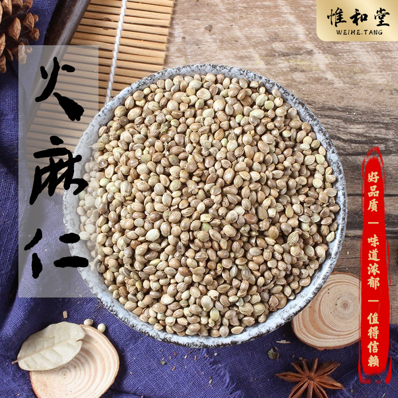 火麻仁中药材正品新货大火麻仁籽茶即食脱壳火麻仁籽另售决明子