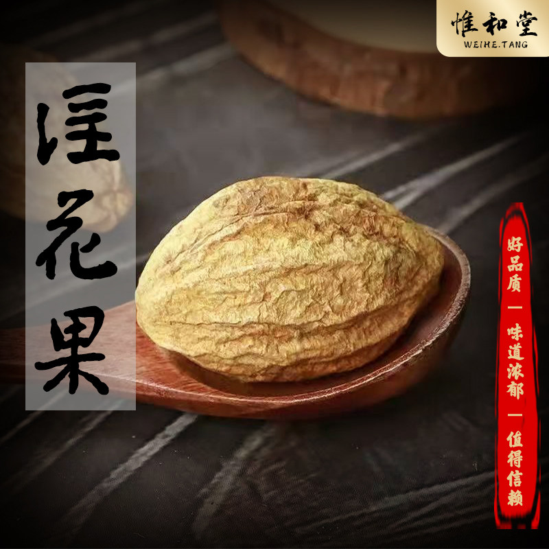 云南淫花果男人泡酒泡茶中药材阳鞭果风流果诃子调味