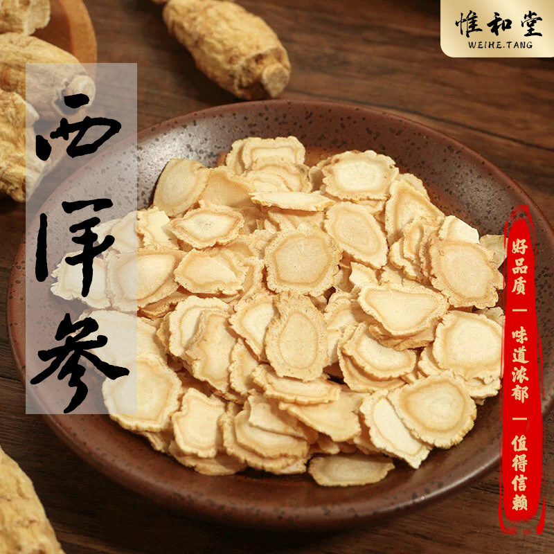 精品西洋参大片甄选长白山足龄老参切片泡水泡酒滋补养生参味浓郁