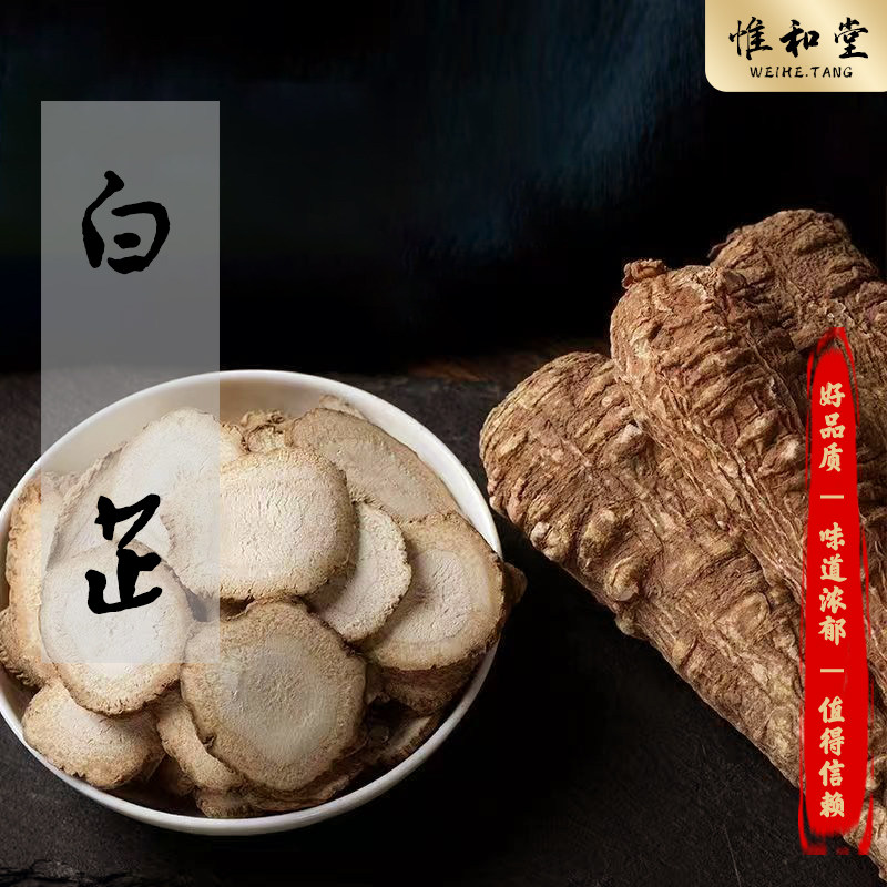 精选白芷中药材正品新货天然无硫大片白芷香料白芷根另售白术茯苓