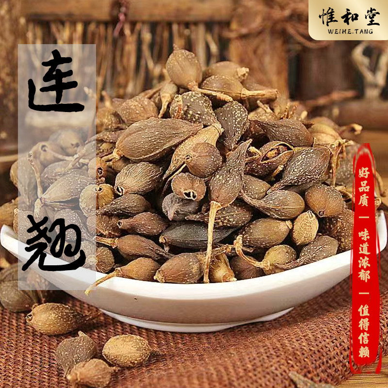 精选陕西连翘中药材无硫磺药材秦岭连翘正品新货