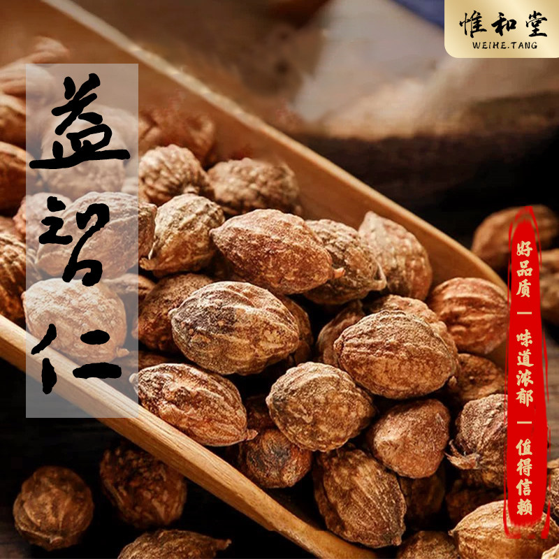 海南益智仁中药材正品新货天然无硫益智仁强肾固本泡水泡茶