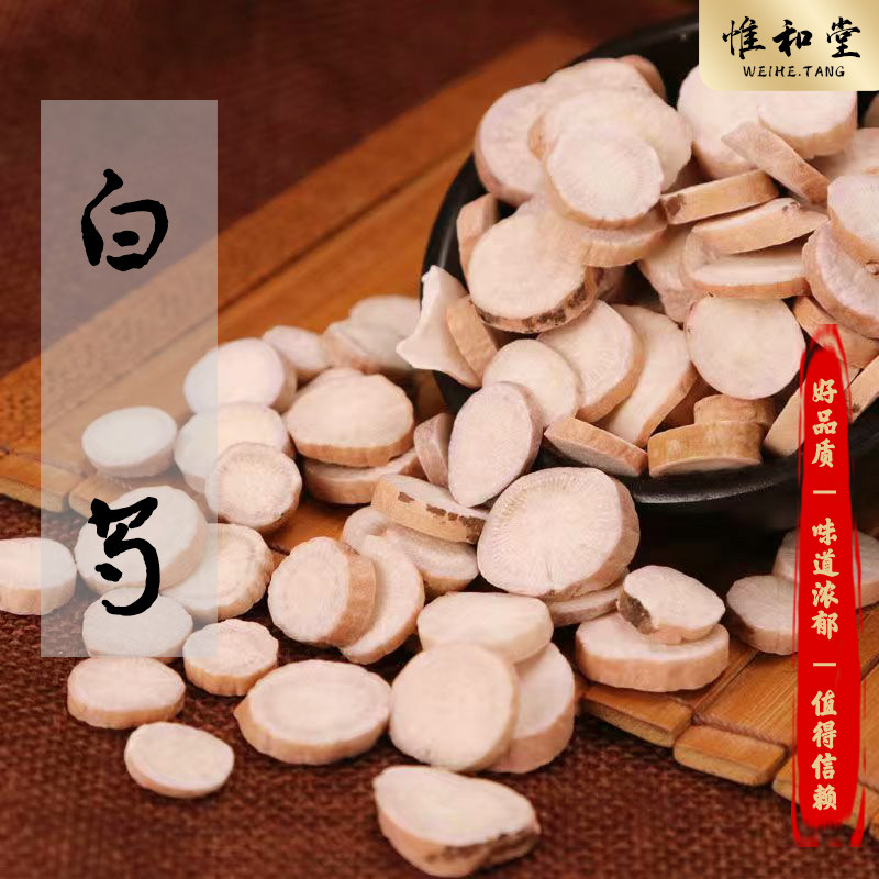 正品白芍中药材精选白芍片新货天然无硫手选大片白术白茯苓甘草茶