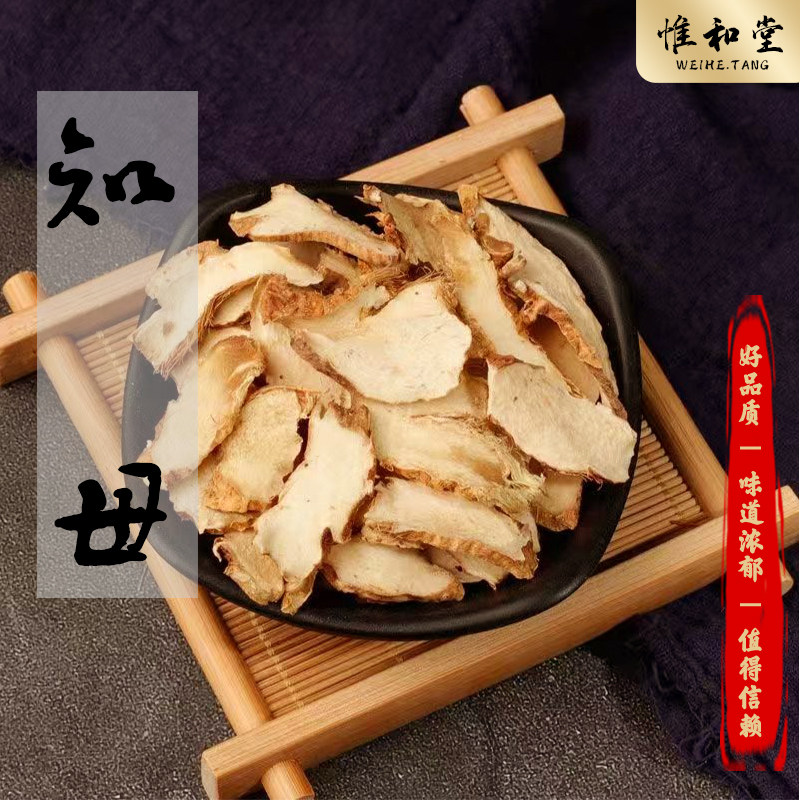 知母中药材正品新货农家自然晾晒天然无硫毛知母切片桂枝芍药