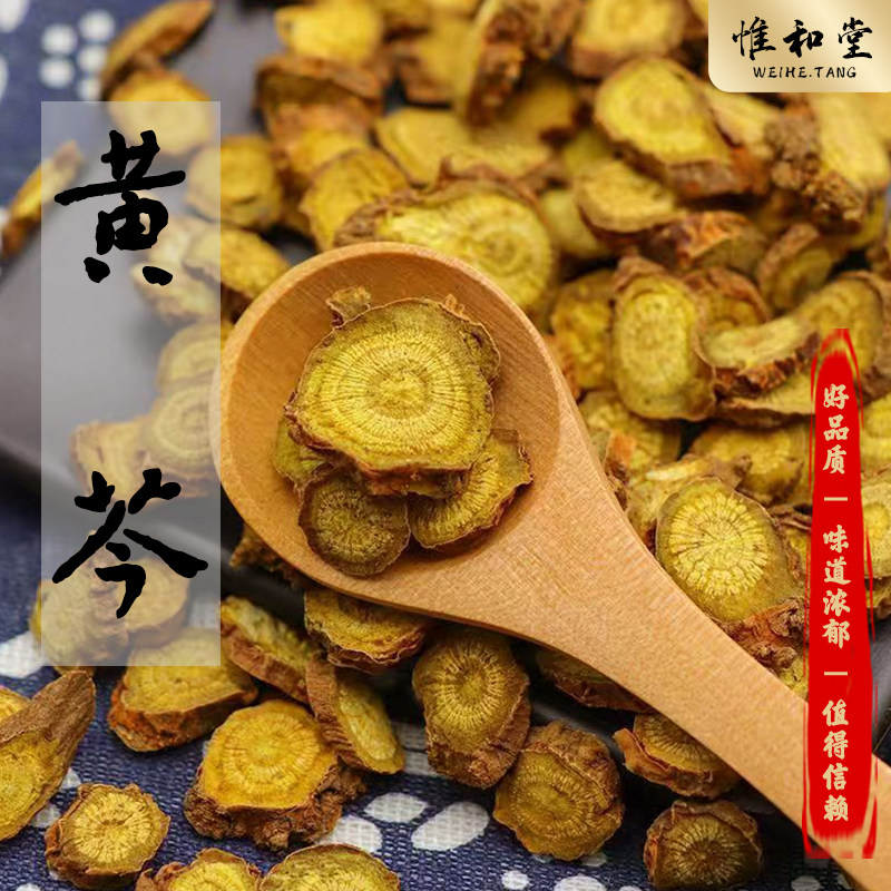精选黄芩中药材正品新货黄芩主根片黄芩茶中草药可打黄芩粉