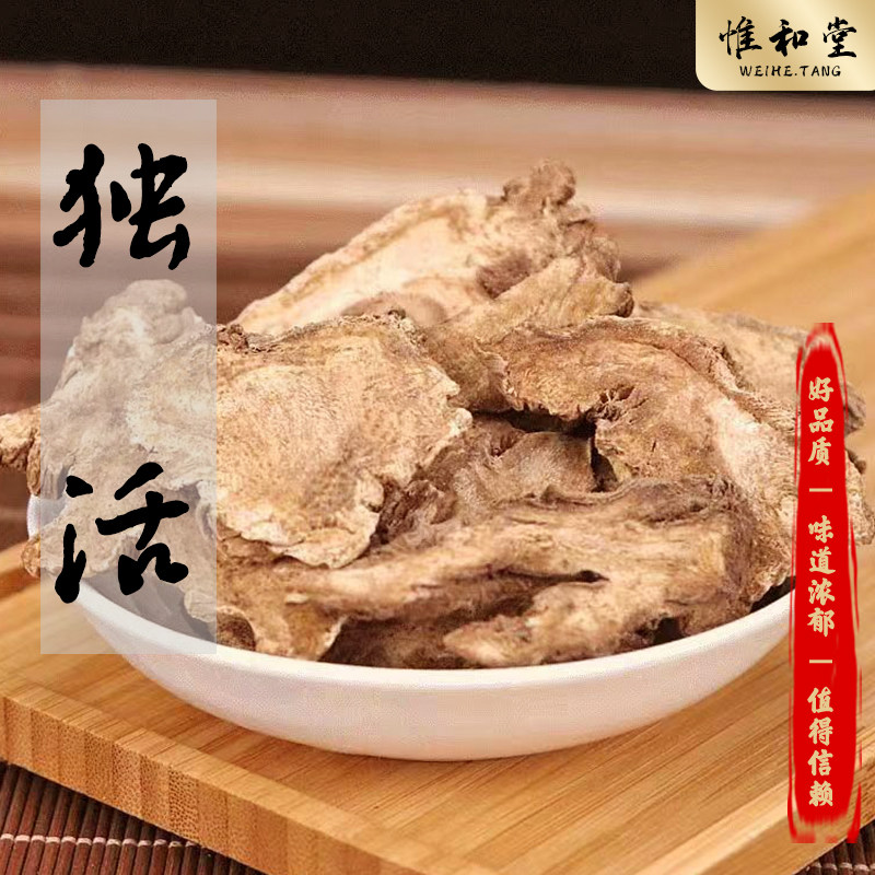 精选四川独活中药材正品新货天然无硫独活片独滑独摇草长生草