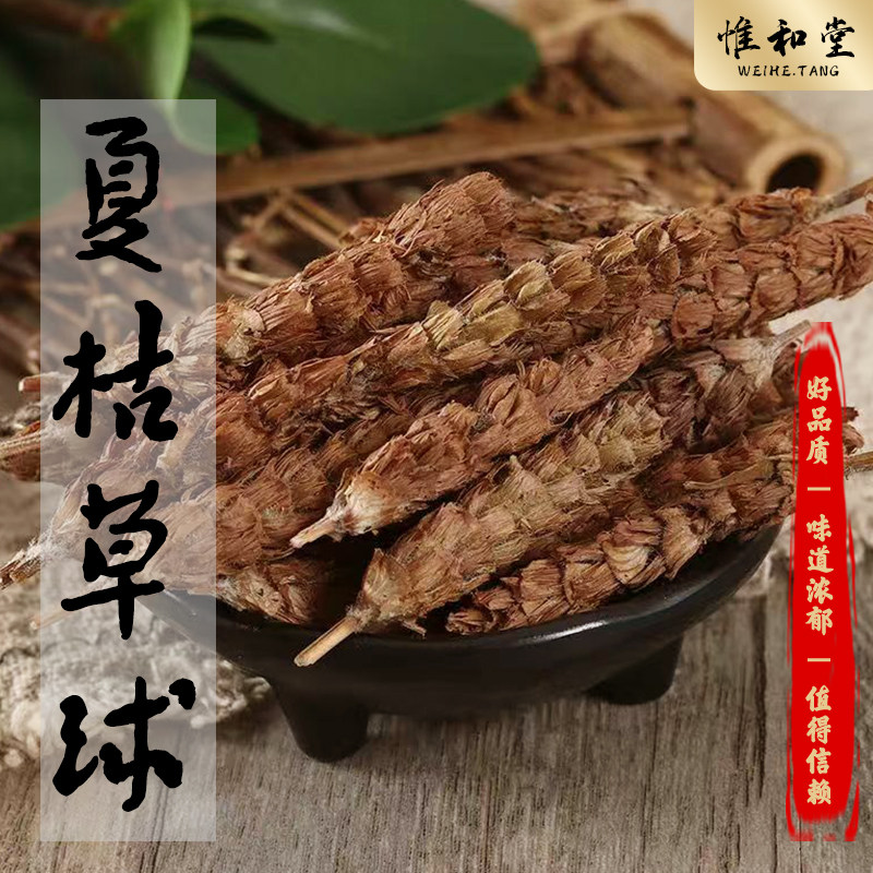 夏枯草中药材正品夏枯球新货白毛夏枯球精选夏枯草球搭白菊花