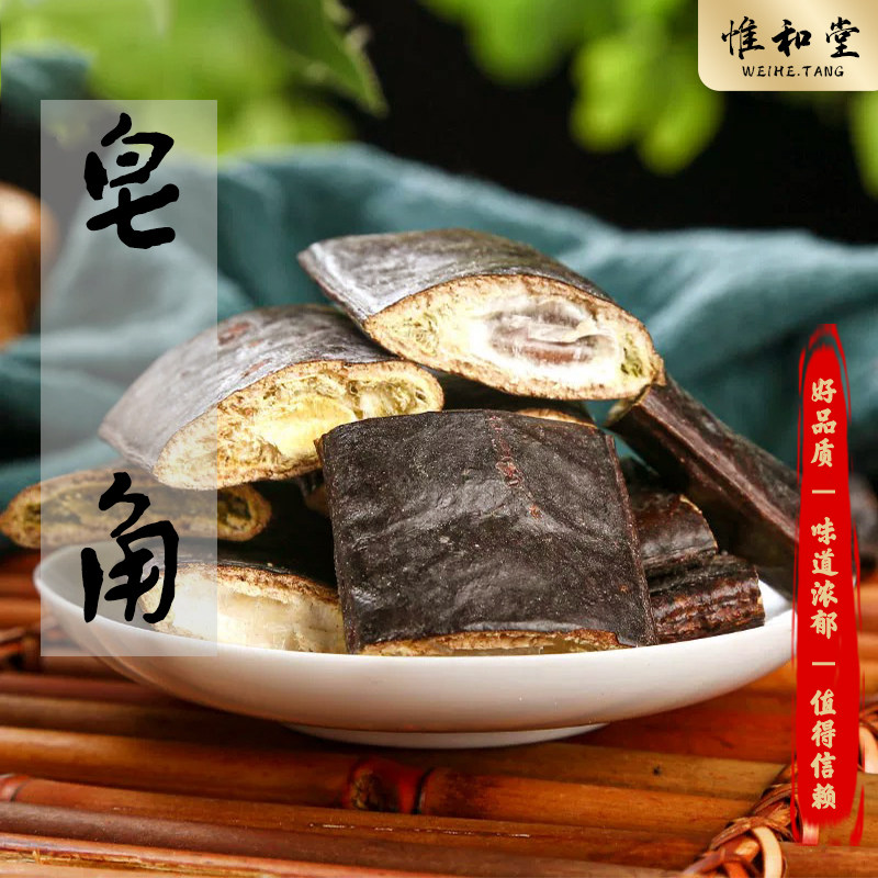 天然大皂角中药材干皂角大皂荚天然洗发皂角粉无患子何首乌侧柏叶