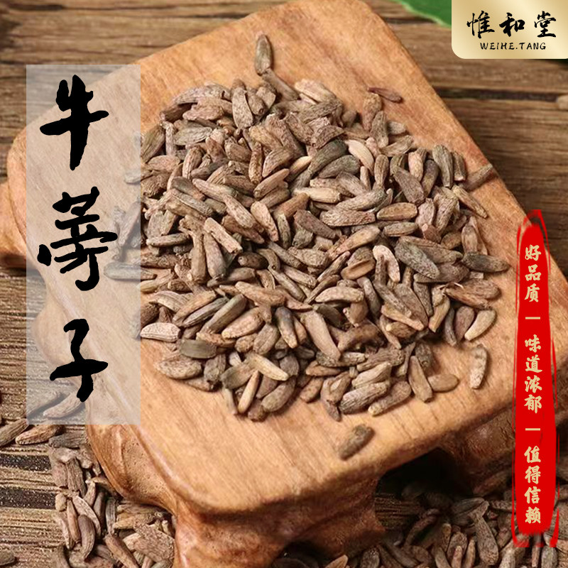 牛蒡子中药材正品新货天然无硫泡水泡茶牛蒡子茶大力子