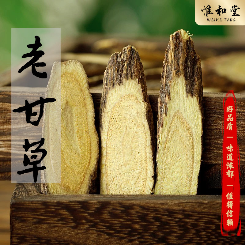 甘肃深山老甘草中药材无硫新货野外采挖老甘草斜切大片