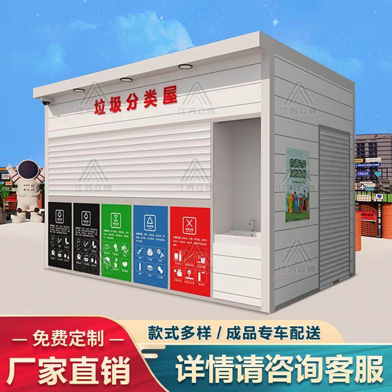 垃圾分类房智能垃圾房定时回收站