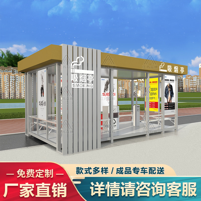 众牌移动吸烟室款式多样支持定制