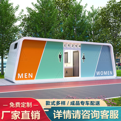 景区移动厕所公共卫生间淋浴房