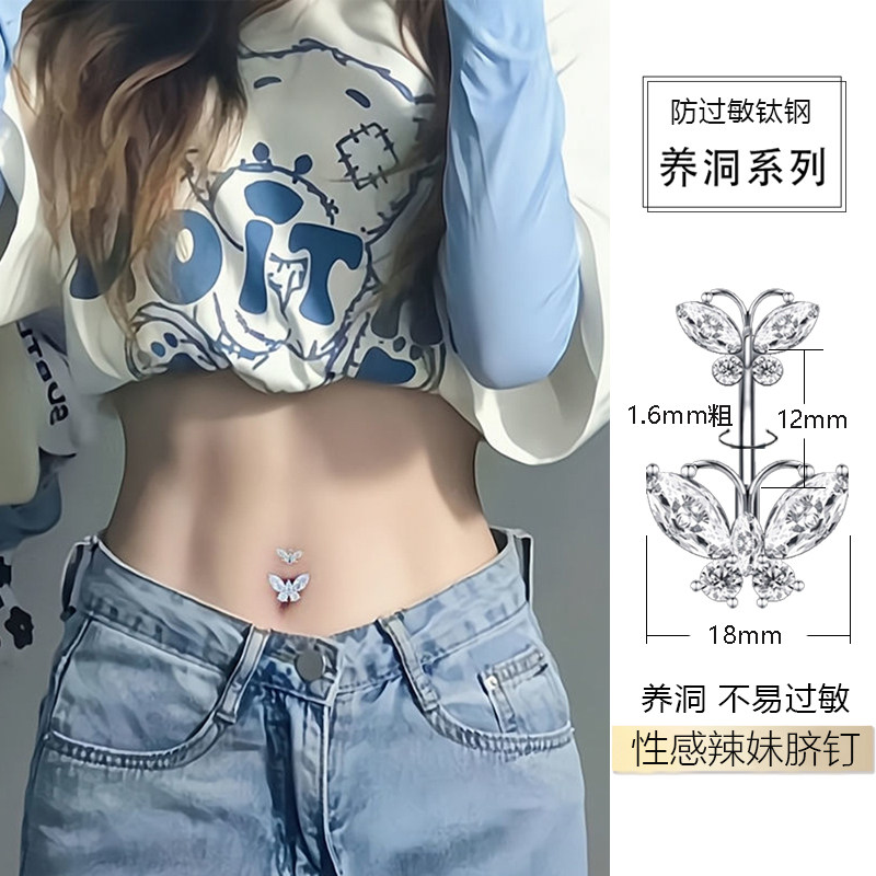 大号蝴蝶肚脐钉爆闪锆石