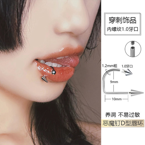 内螺纹唇钉d型唇环男女通用
