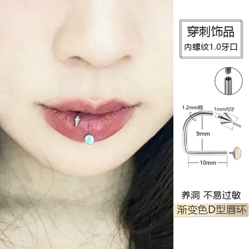 内螺纹渐变色小钻G23钛合金唇钉d型环内螺旋唇环辣妹饰品有洞内牙
