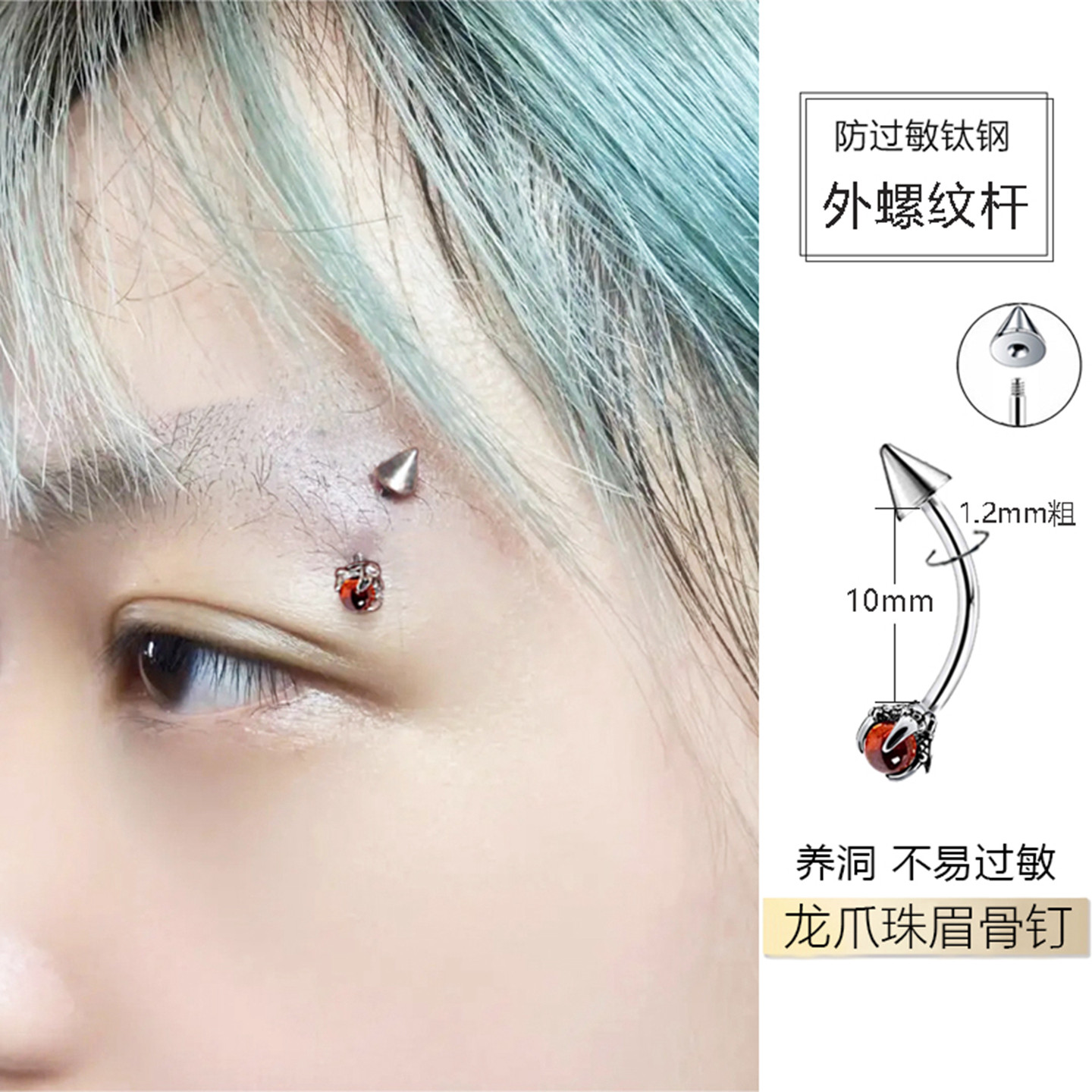 外螺纹龙爪尖锥医用钛钢眉钉饰品男女锁骨眉骨颧骨手指山根鼻梁钉