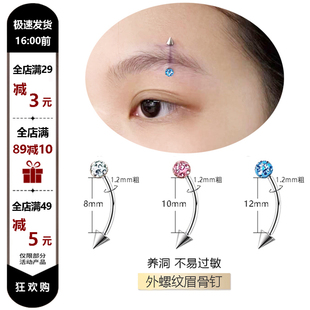 外螺纹满钻球尖锥眉钉饰品男女生锁骨眉骨钉手颧骨指钉山根鼻梁钉