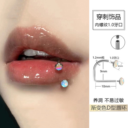内螺纹唇钉d型环爆闪唇环