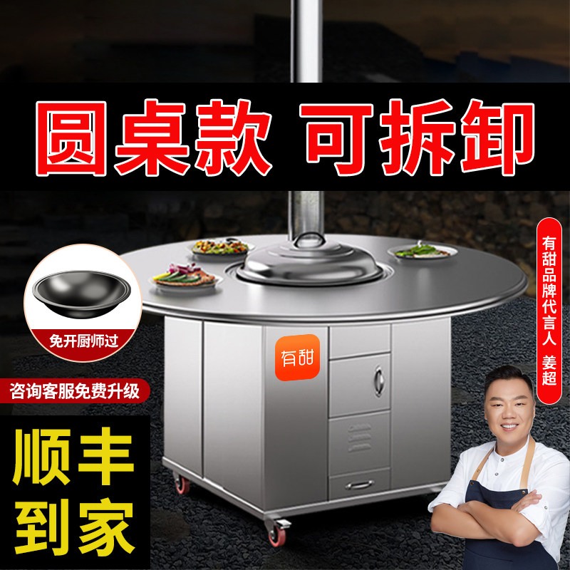 圆桌304柴火灶烧木柴家用农村大铁锅台材火无烟不锈钢新款灶台