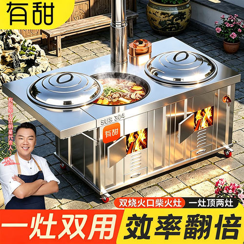 304不锈钢农村双锅柴火灶
