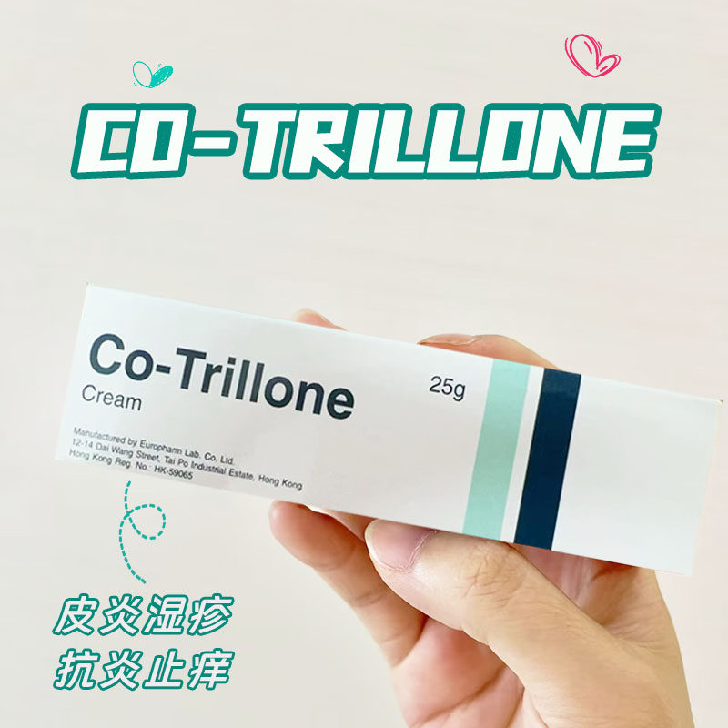 香港直邮Co-Trillone皮肤乳膏 抗菌消炎止痒皮炎湿疹体癣骚痒