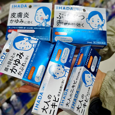 【日本直邮】IHADA皮炎软膏祛痘痘痤疮粉刺软膏舒缓痘痘炎症