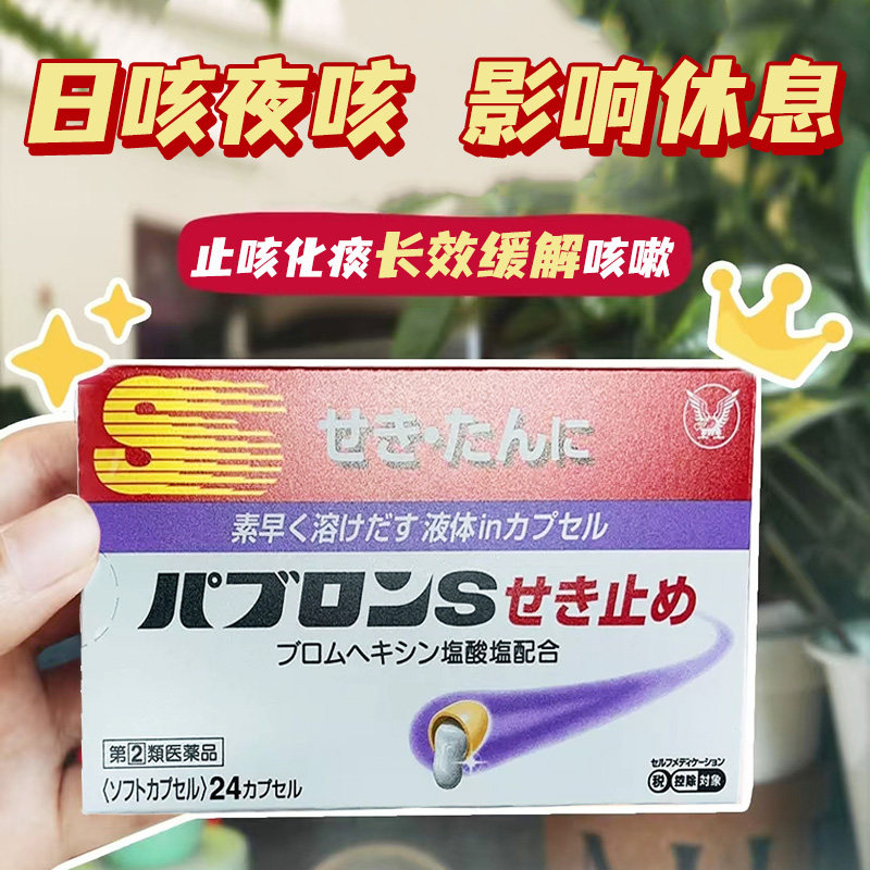 日本直邮 大正止咳药成人儿童喉咙疼痛喉咙干痒咳嗽痰多