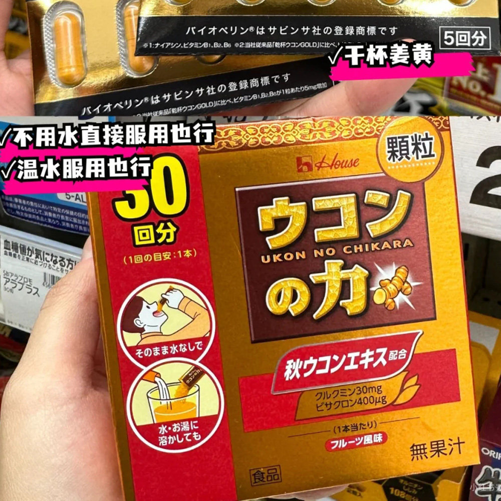 日本直邮好侍House姜黄之力姜黄素解酒颗粒醒酒茶30包装肝脏保护