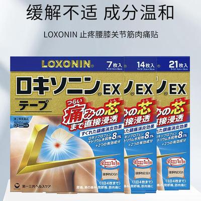 日本直邮 第 一三共LOXONIN消炎止疼腰膝关节筋肉痛EX镇痛膏贴