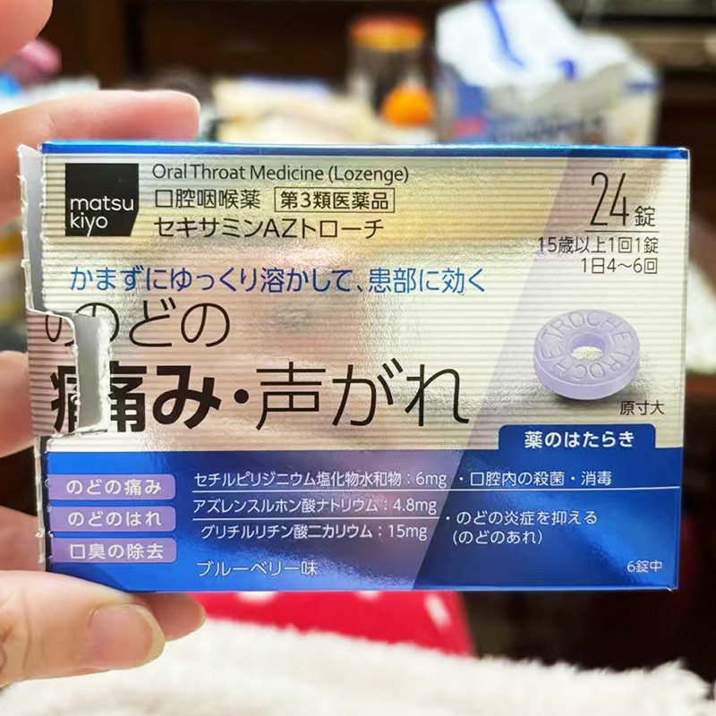【日本直邮】 matsukiyo松本清咽喉片喉咙疼痛刀片嗓咽喉肿痛