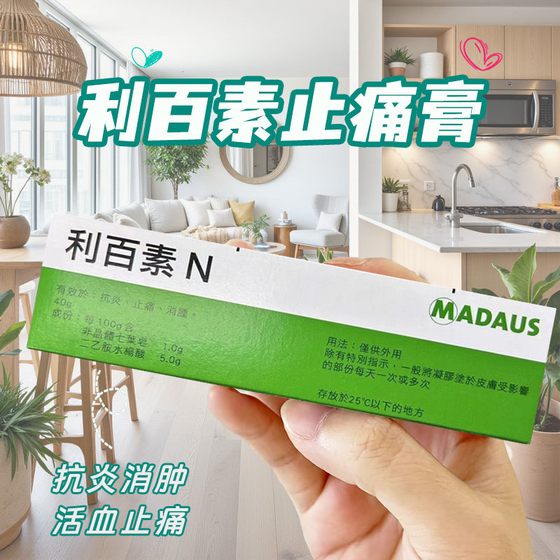 香港直邮 利百素止痛膏消肿化瘀膏消炎镇痛膏药活血化瘀扭伤颈肩
