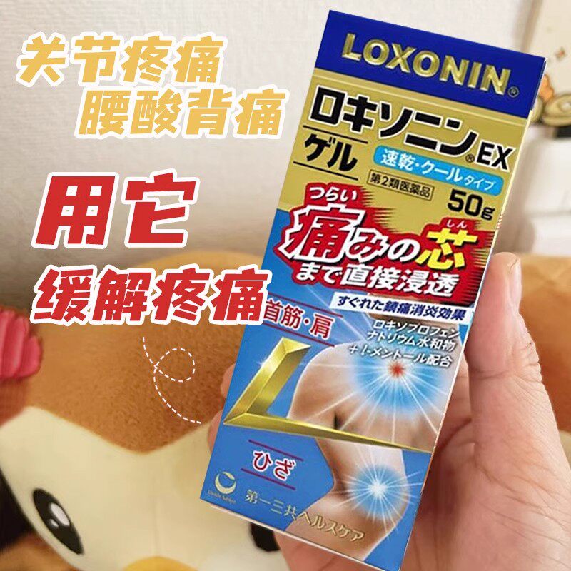 日本直邮 LOXONIN止疼药缓解腰肩关节消炎乐松止痛镇痛滚珠