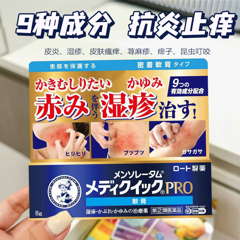 日本直邮 乐敦湿疹软膏皮炎皮疹瘙痒皮肤荨麻疹痱子昆虫叮咬