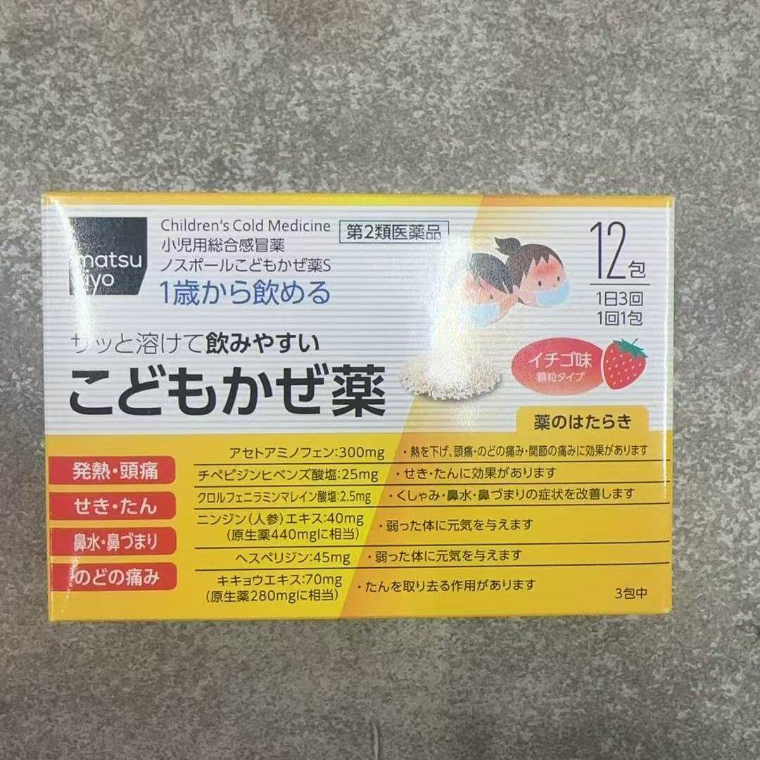 日本直邮松本清儿童综合颗粒咳嗽喉咙干痒肿痛发热鼻塞流涕